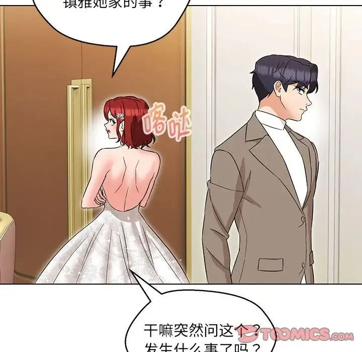 嫁入豪门的老师 第13話 第102页