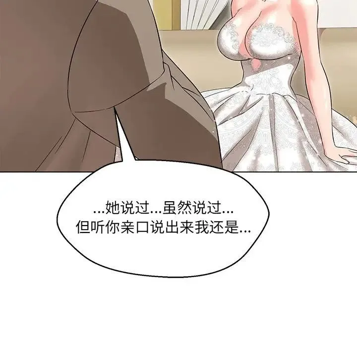 嫁入豪门的老师 第13話 第89页