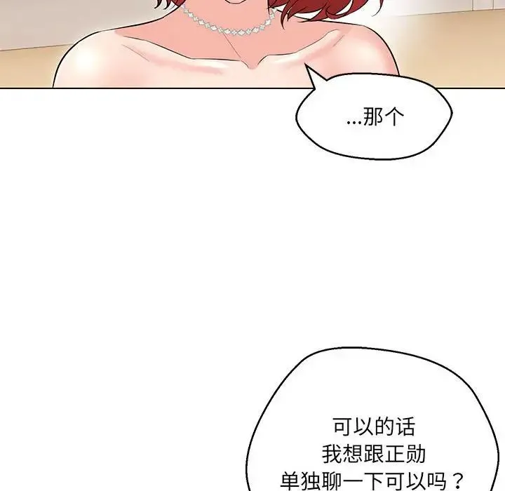 嫁入豪门的老师 第13話 第62页