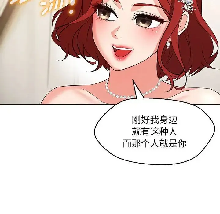 嫁入豪门的老师 第13話 第87页