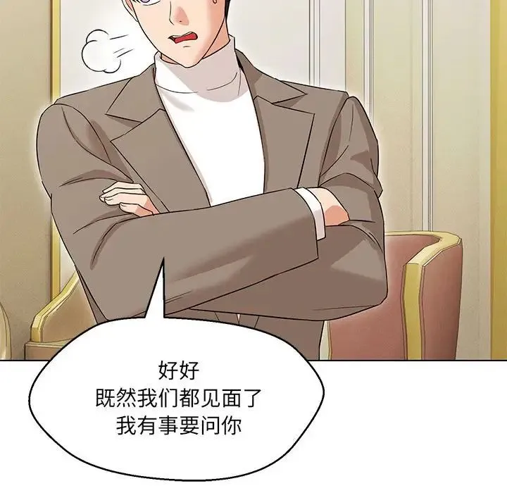 嫁入豪门的老师 第13話 第83页