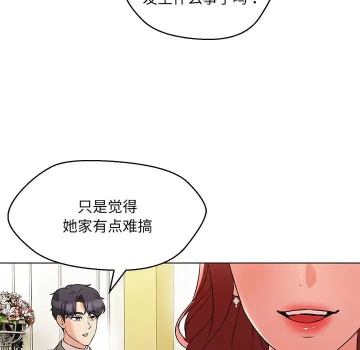 嫁入豪门的老师 第13話 第103页