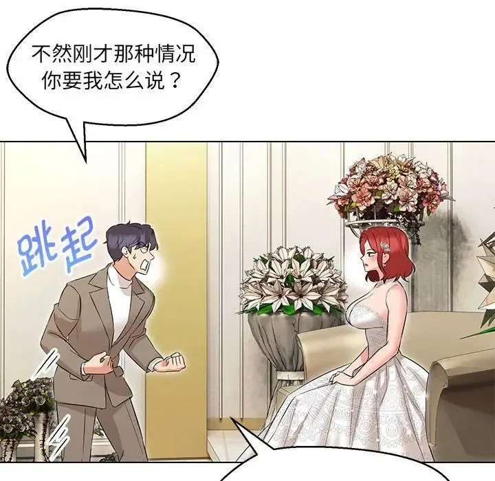 嫁入豪门的老师 第13話 第72页