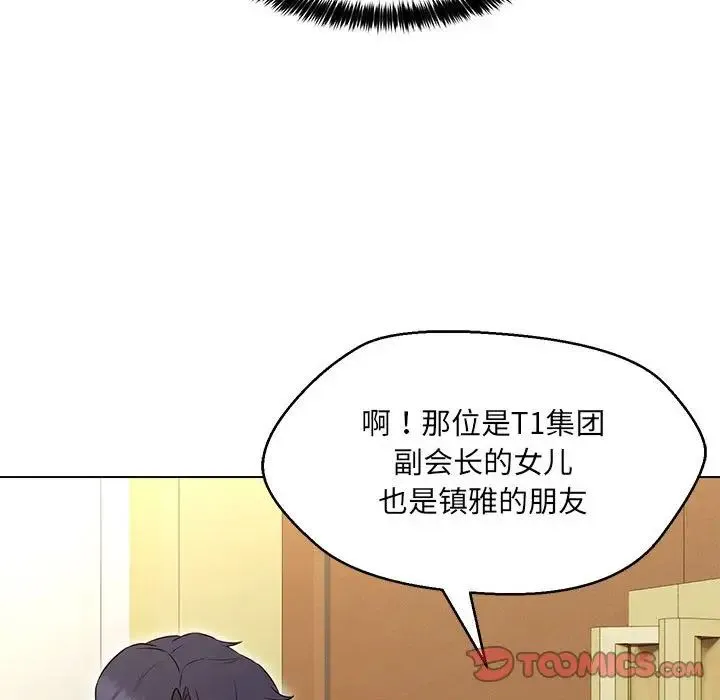 嫁入豪门的老师 第13話 第39页