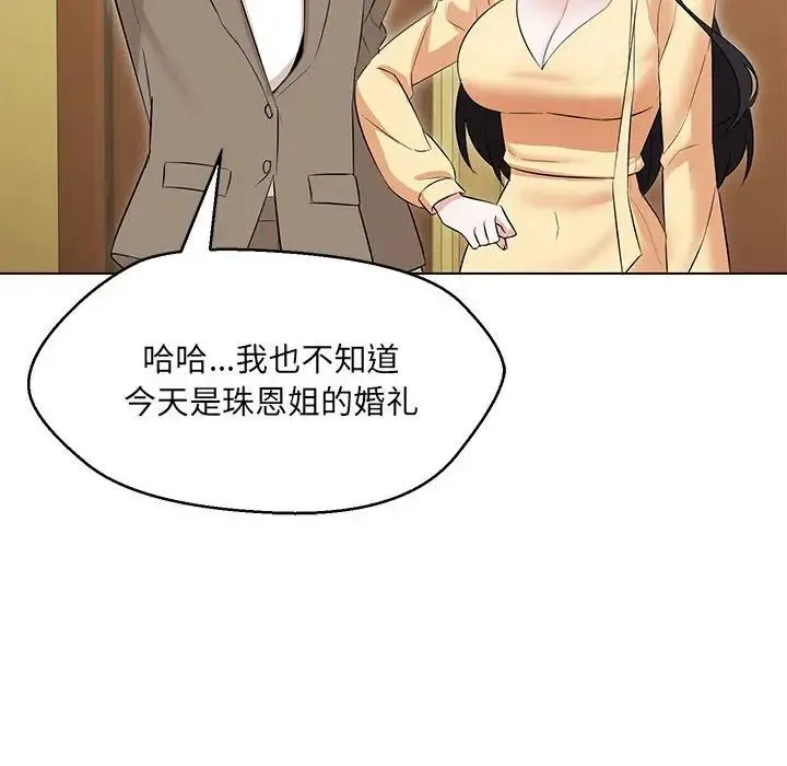 嫁入豪门的老师 第13話 第58页