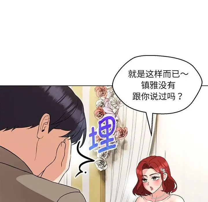 嫁入豪门的老师 第13話 第88页