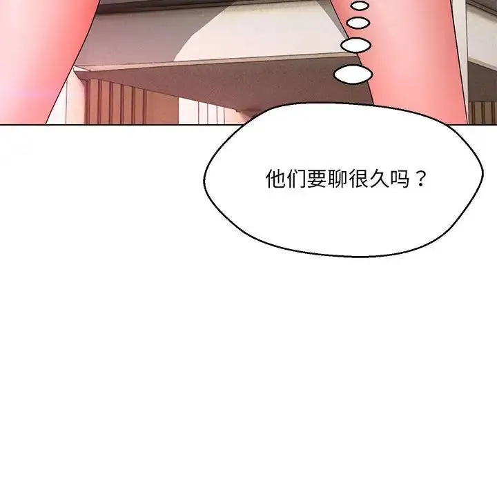 嫁入豪门的老师 第13話 第133页