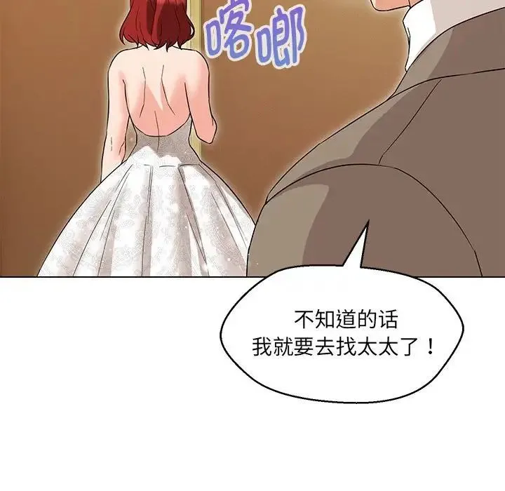 嫁入豪门的老师 第13話 第106页