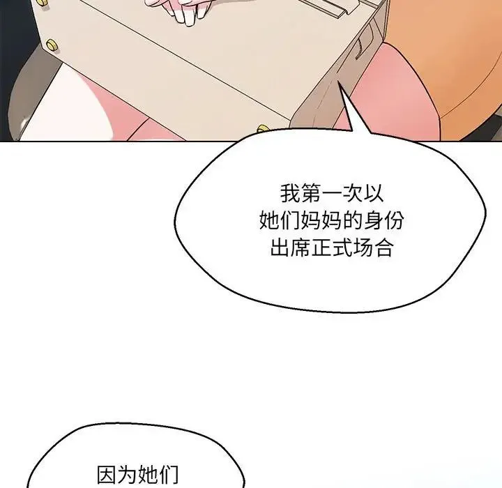 嫁入豪门的老师 第13話 第13页