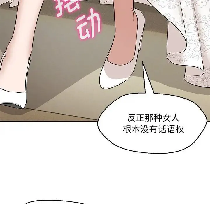 嫁入豪门的老师 第13話 第78页