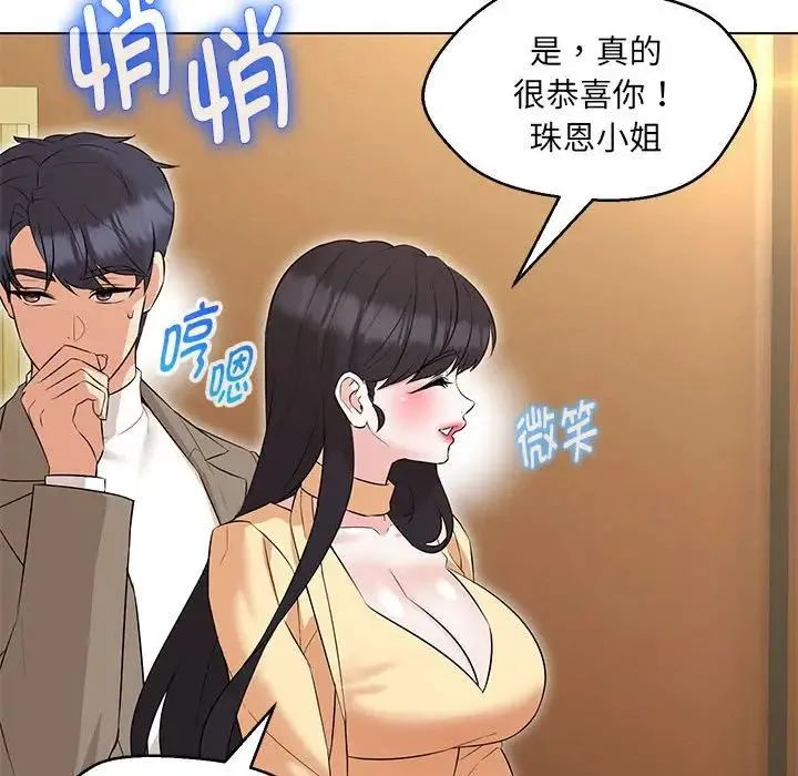 嫁入豪门的老师 第13話 第44页