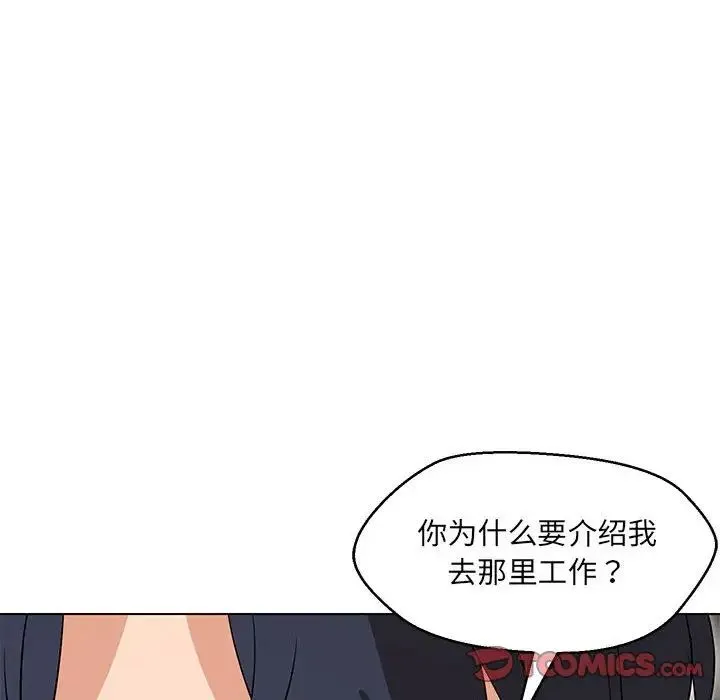 嫁入豪门的老师 第13話 第84页