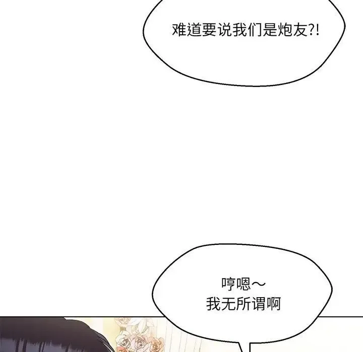 嫁入豪门的老师 第13話 第73页