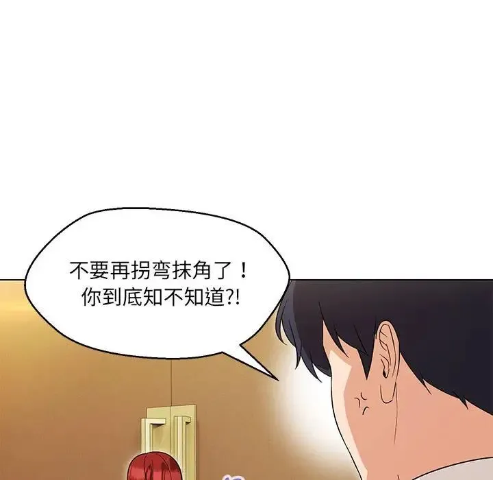嫁入豪门的老师 第13話 第105页