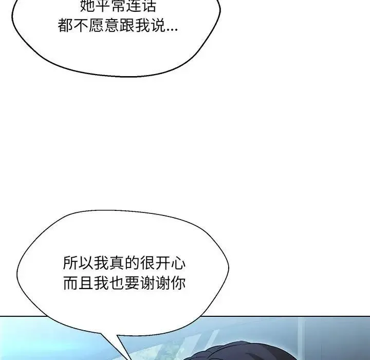 嫁入豪门的老师 第13話 第18页