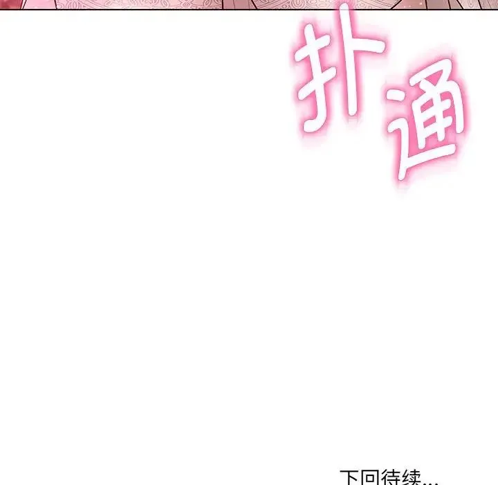 嫁入豪门的老师 第13話 第154页