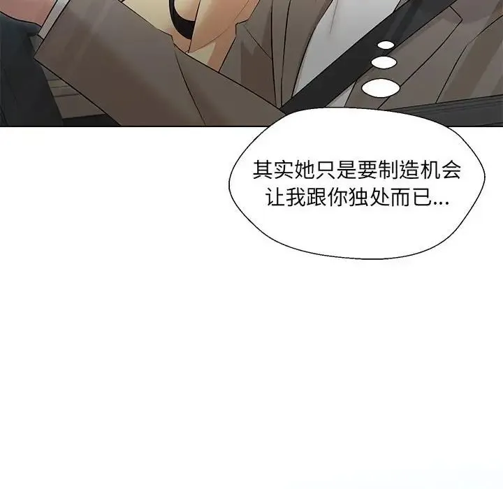 嫁入豪门的老师 第13話 第22页