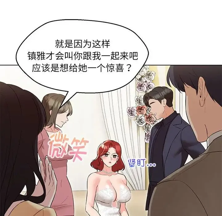 嫁入豪门的老师 第13話 第59页