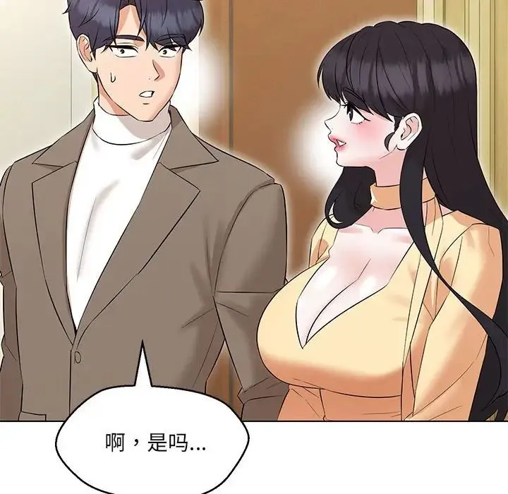 嫁入豪门的老师 第13話 第40页