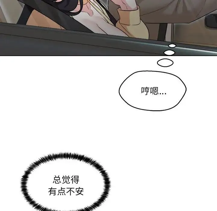 嫁入豪门的老师 第13話 第29页