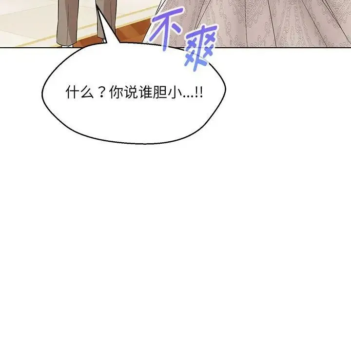 嫁入豪门的老师 第13話 第119页
