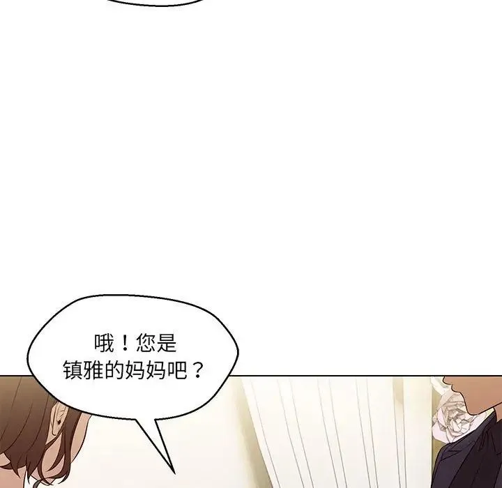 嫁入豪门的老师 第13話 第41页