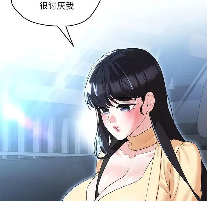 嫁入豪门的老师 第13話 第14页