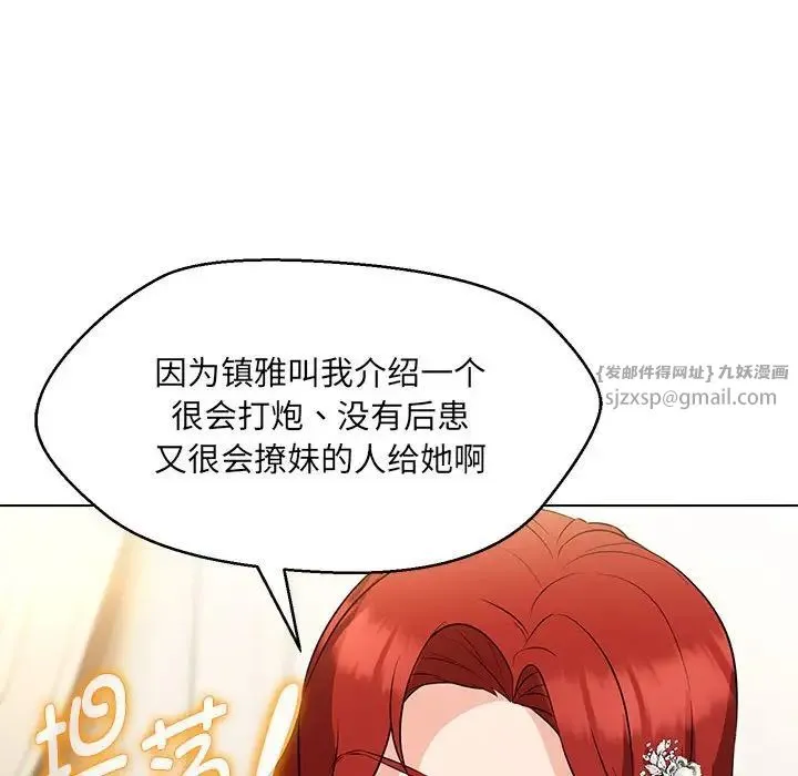 嫁入豪门的老师 第13話 第86页
