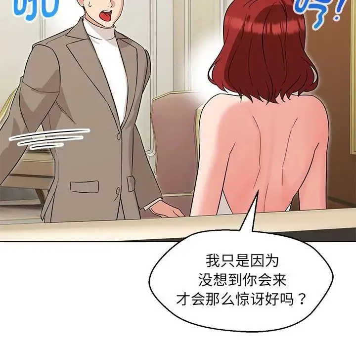 嫁入豪门的老师 第13話 第81页