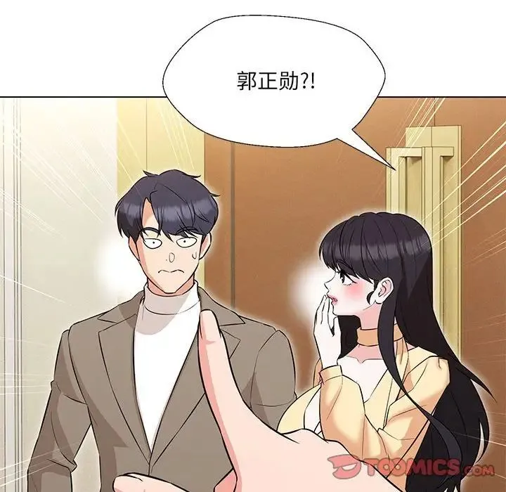 嫁入豪门的老师 第13話 第48页