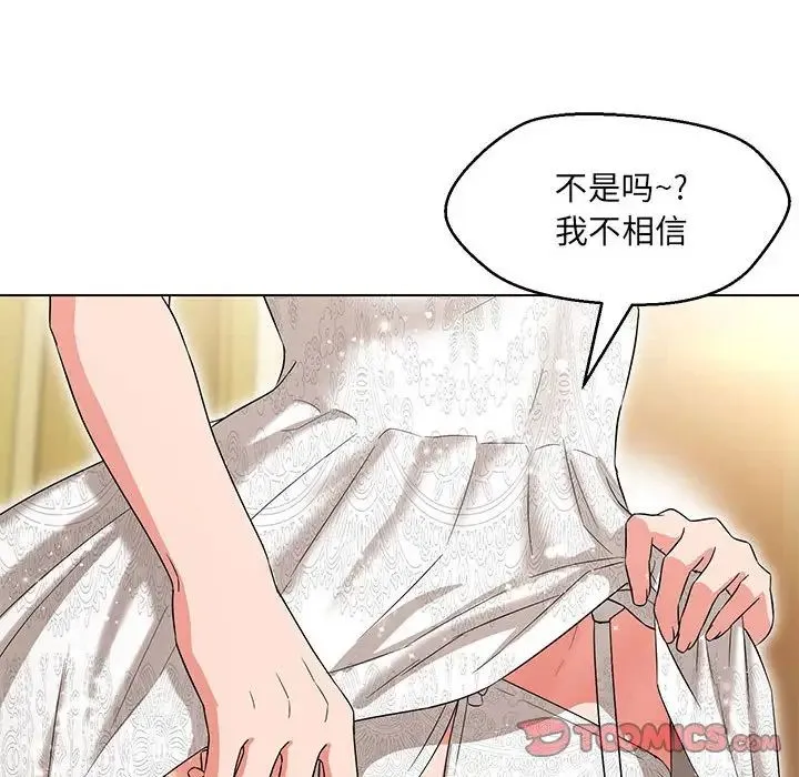 嫁入豪门的老师 第13話 第120页