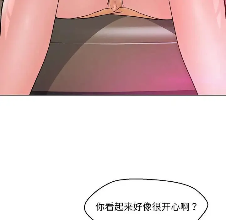 嫁入豪门的老师 第13話 第8页