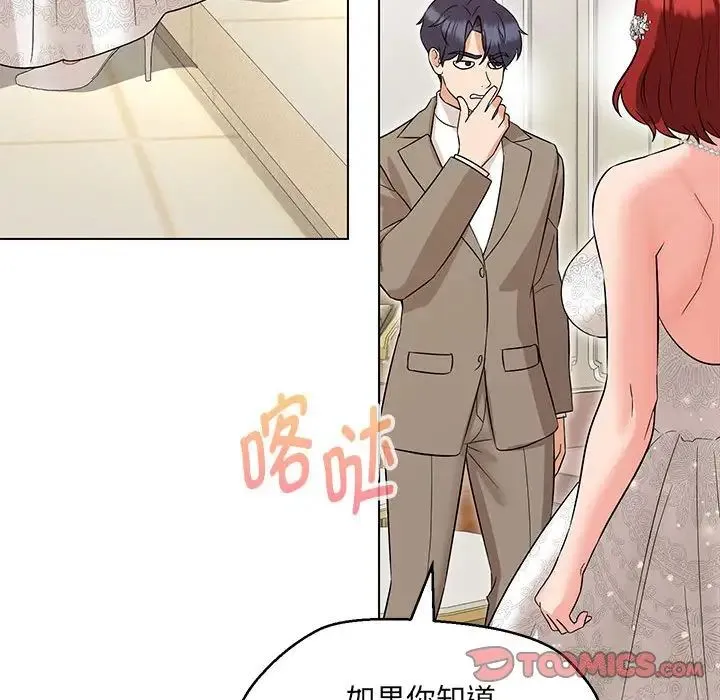 嫁入豪门的老师 第13話 第93页