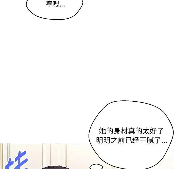 嫁入豪门的老师 第13話 第99页