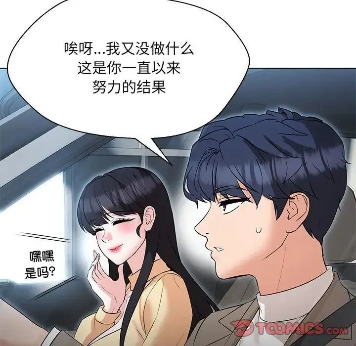 嫁入豪门的老师 第13話 第21页