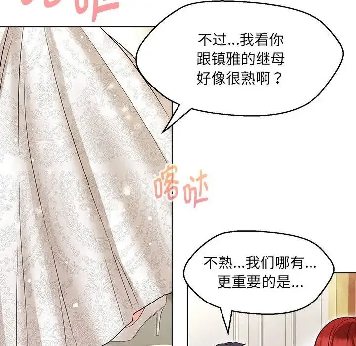嫁入豪门的老师 第13話 第92页