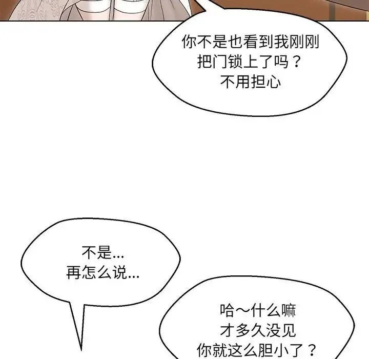 嫁入豪门的老师 第13話 第117页