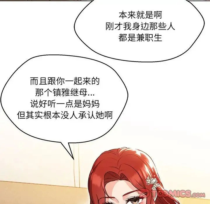 嫁入豪门的老师 第13話 第75页