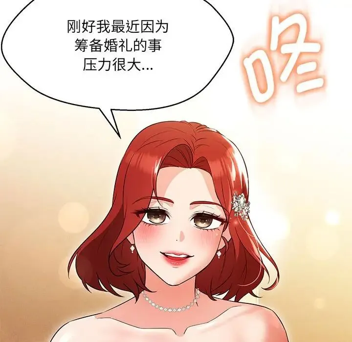 嫁入豪门的老师 第13話 第113页