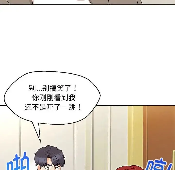 嫁入豪门的老师 第13話 第80页