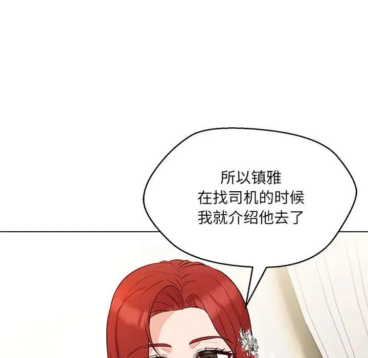 嫁入豪门的老师 第13話 第55页
