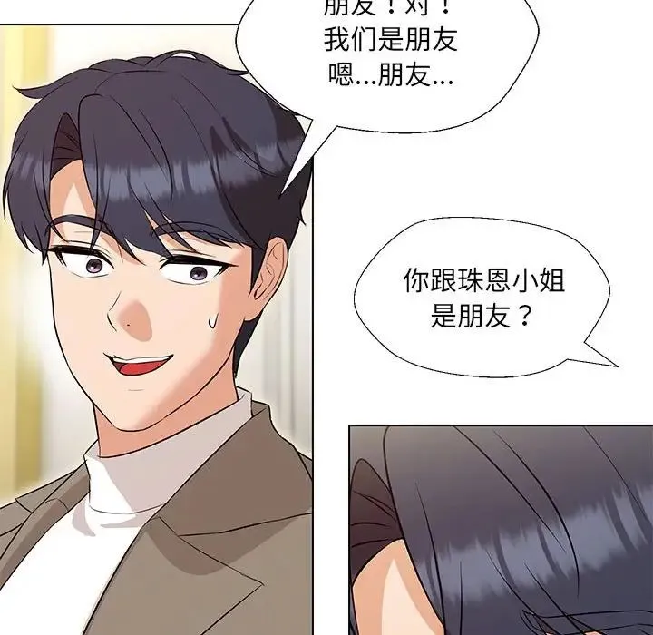 嫁入豪门的老师 第13話 第53页