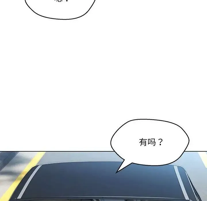 嫁入豪门的老师 第13話 第10页