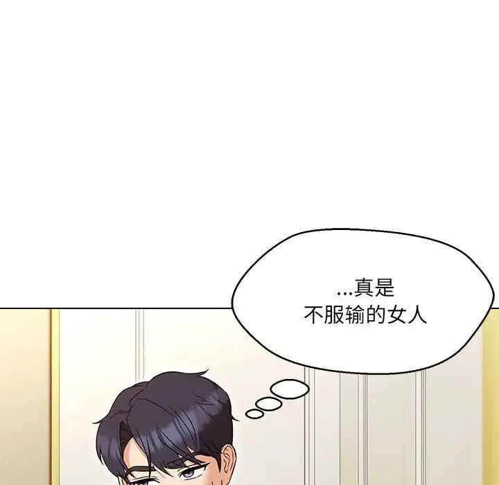 嫁入豪门的老师 第13話 第82页