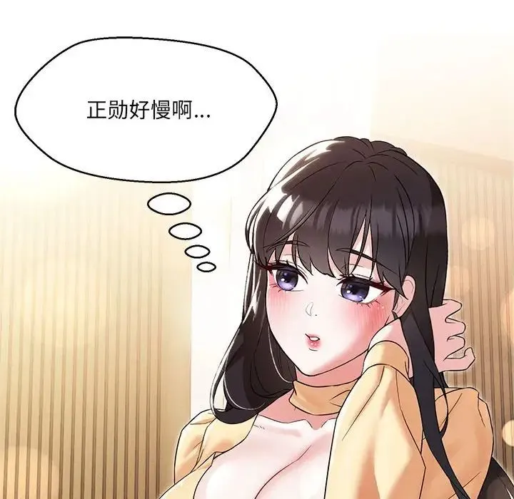 嫁入豪门的老师 第13話 第131页