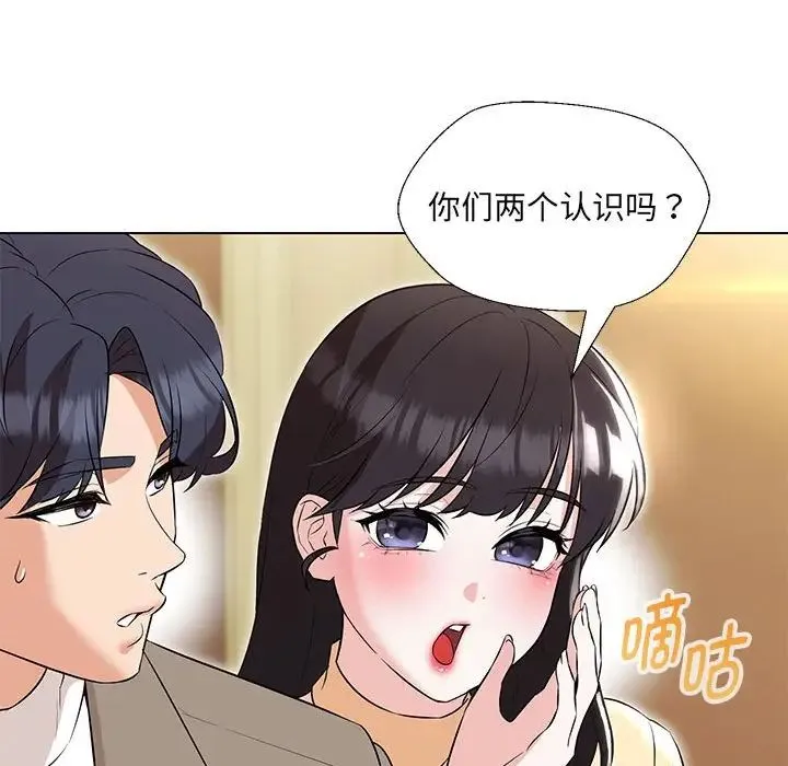 嫁入豪门的老师 第13話 第51页