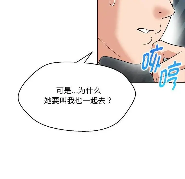 嫁入豪门的老师 第13話 第27页
