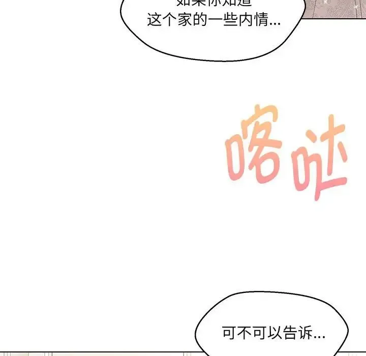 嫁入豪门的老师 第13話 第94页