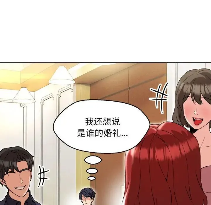 嫁入豪门的老师 第13話 第34页