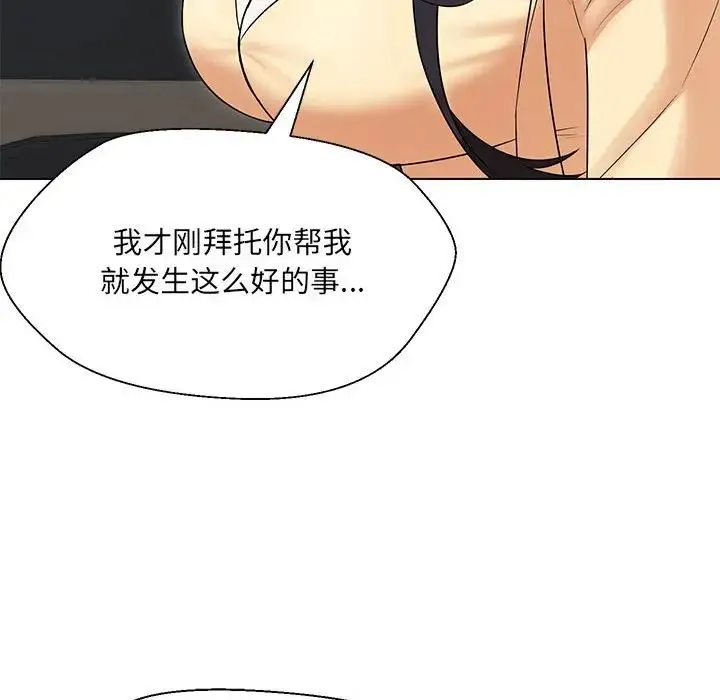 嫁入豪门的老师 第13話 第20页